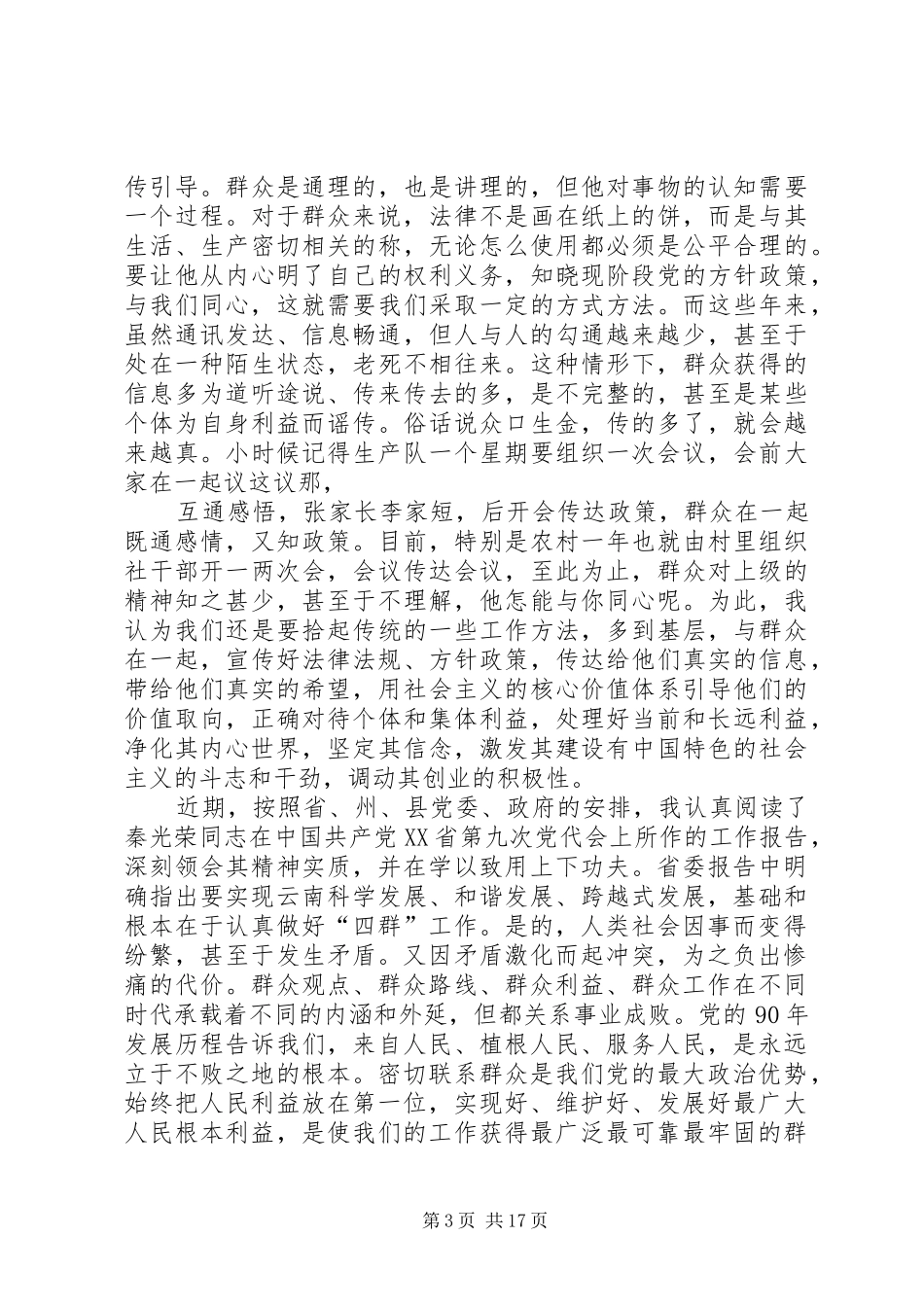 四群工作个人总结_第3页