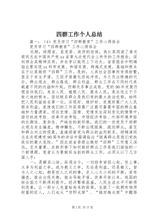 四群工作个人总结