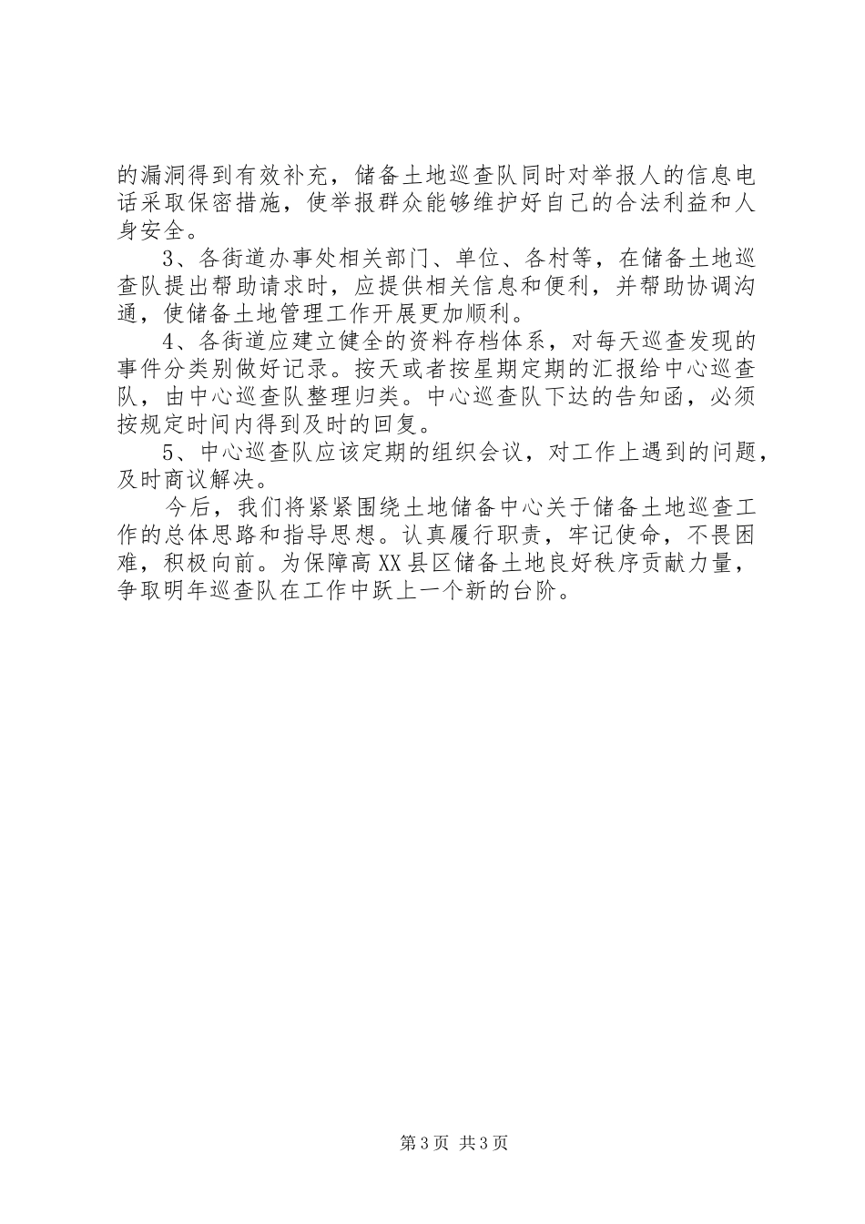 土地巡队执法工作总结_第3页