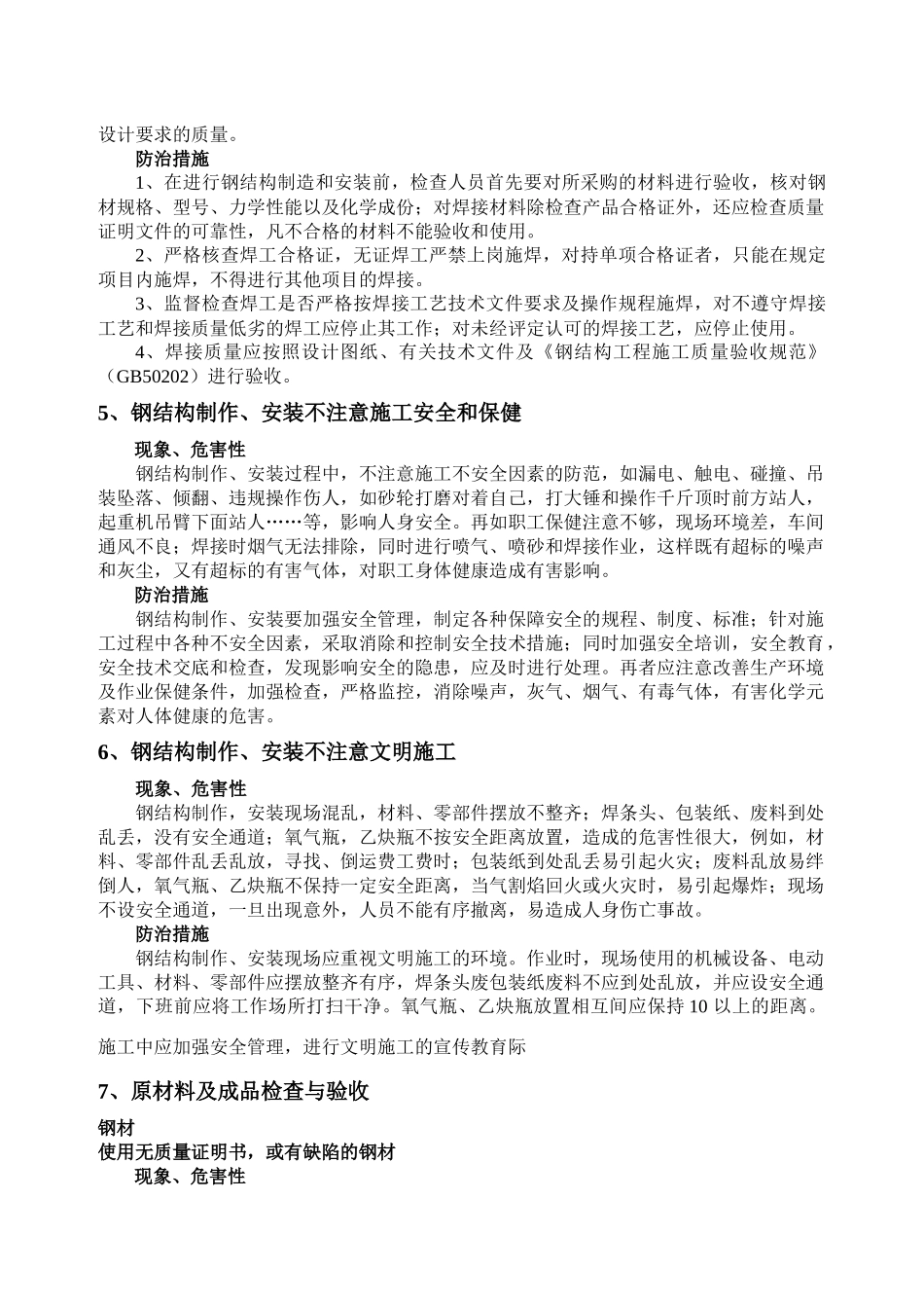 钢结构质量预防措施(书)_第2页