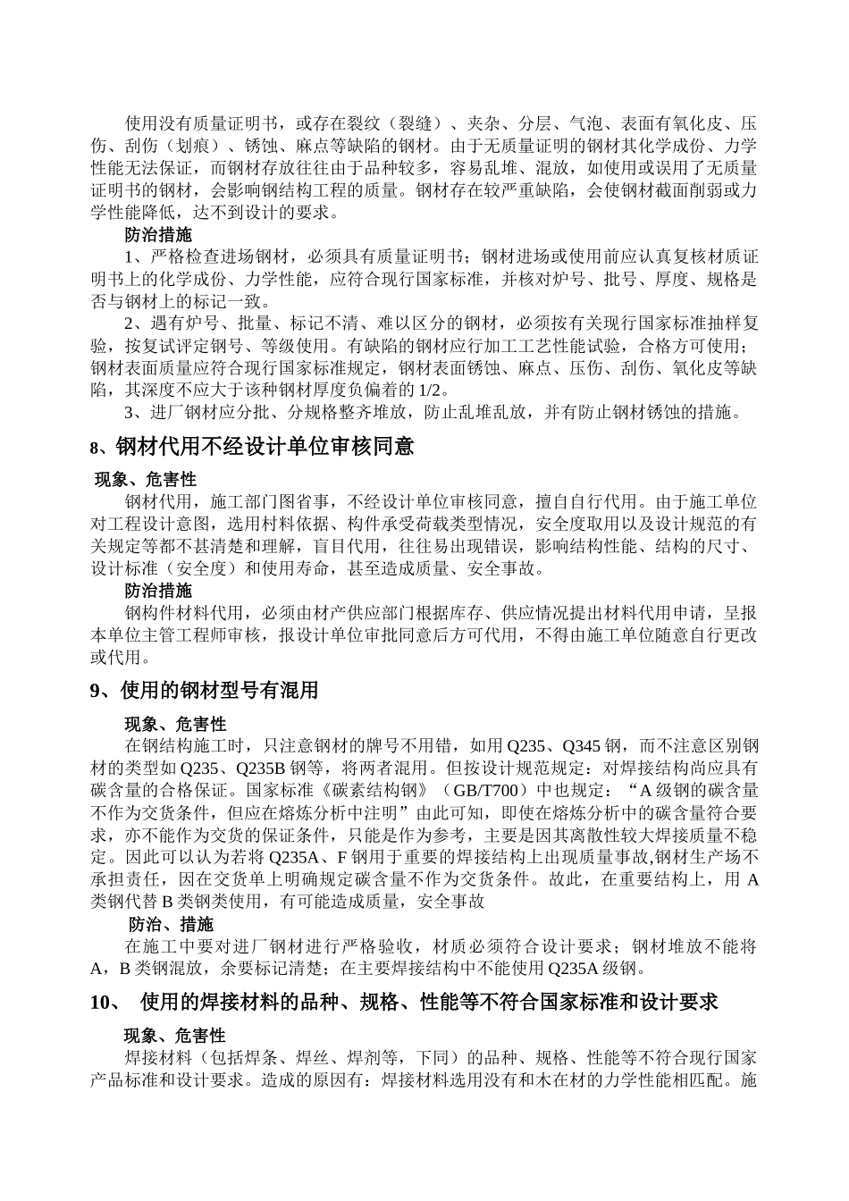 钢结构质量预防措施(书)_第3页