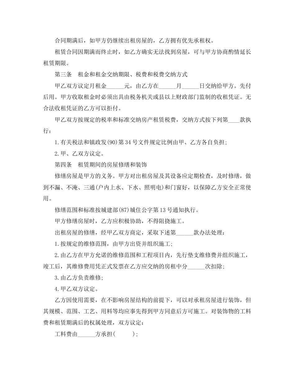 房屋租赁合同范本深圳城市版_第2页