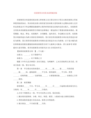 房屋租赁合同范本深圳城市版