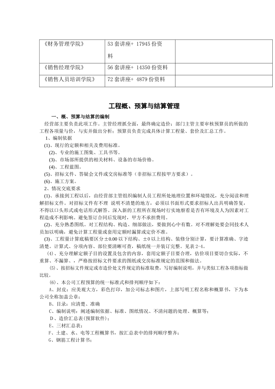 工程概、预算与结算管理方案_第2页
