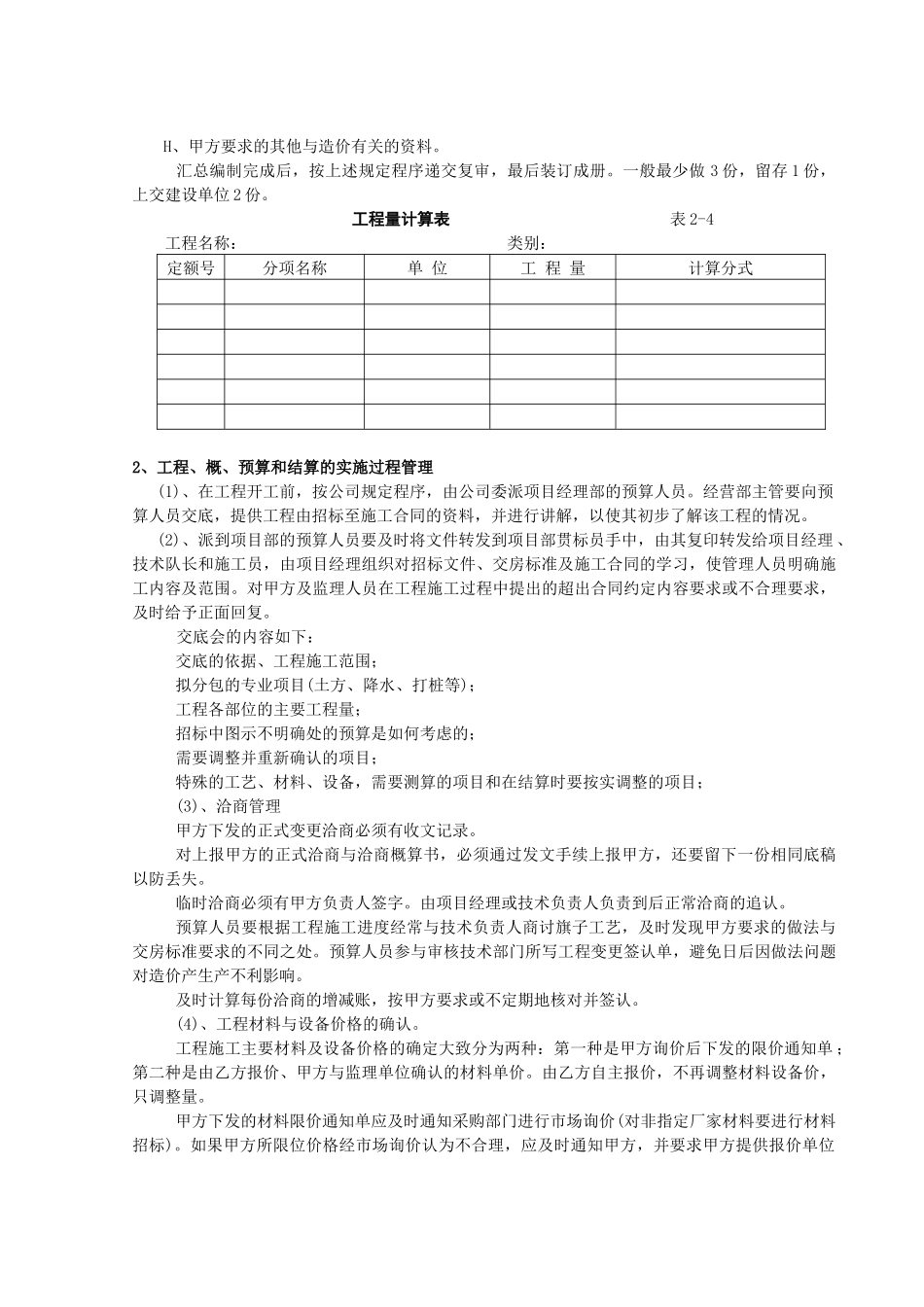 工程概、预算与结算管理方案_第3页