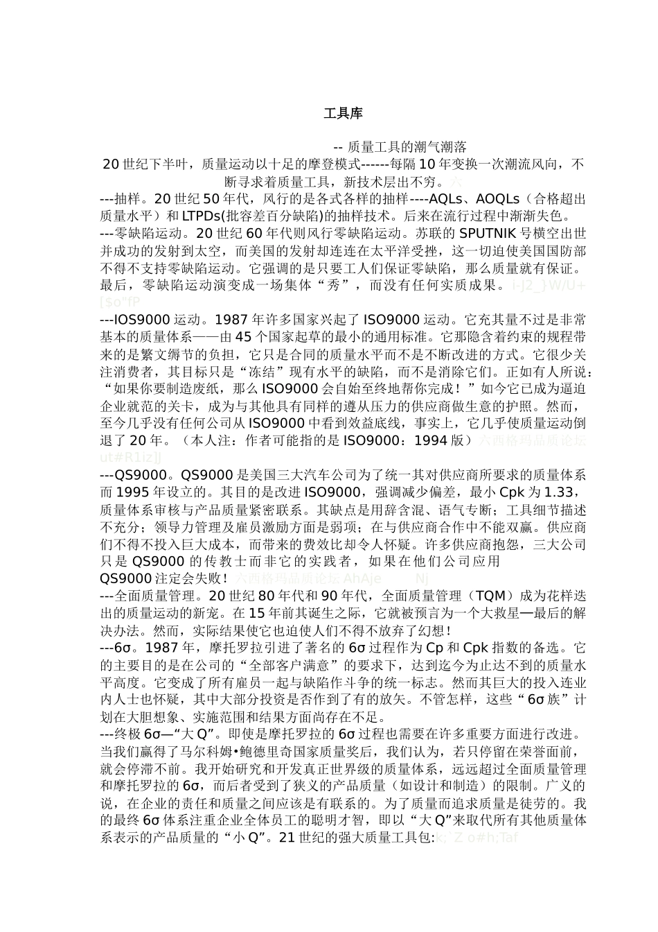 工具库--质量工具的潮气潮落(doc10)(1)_第1页