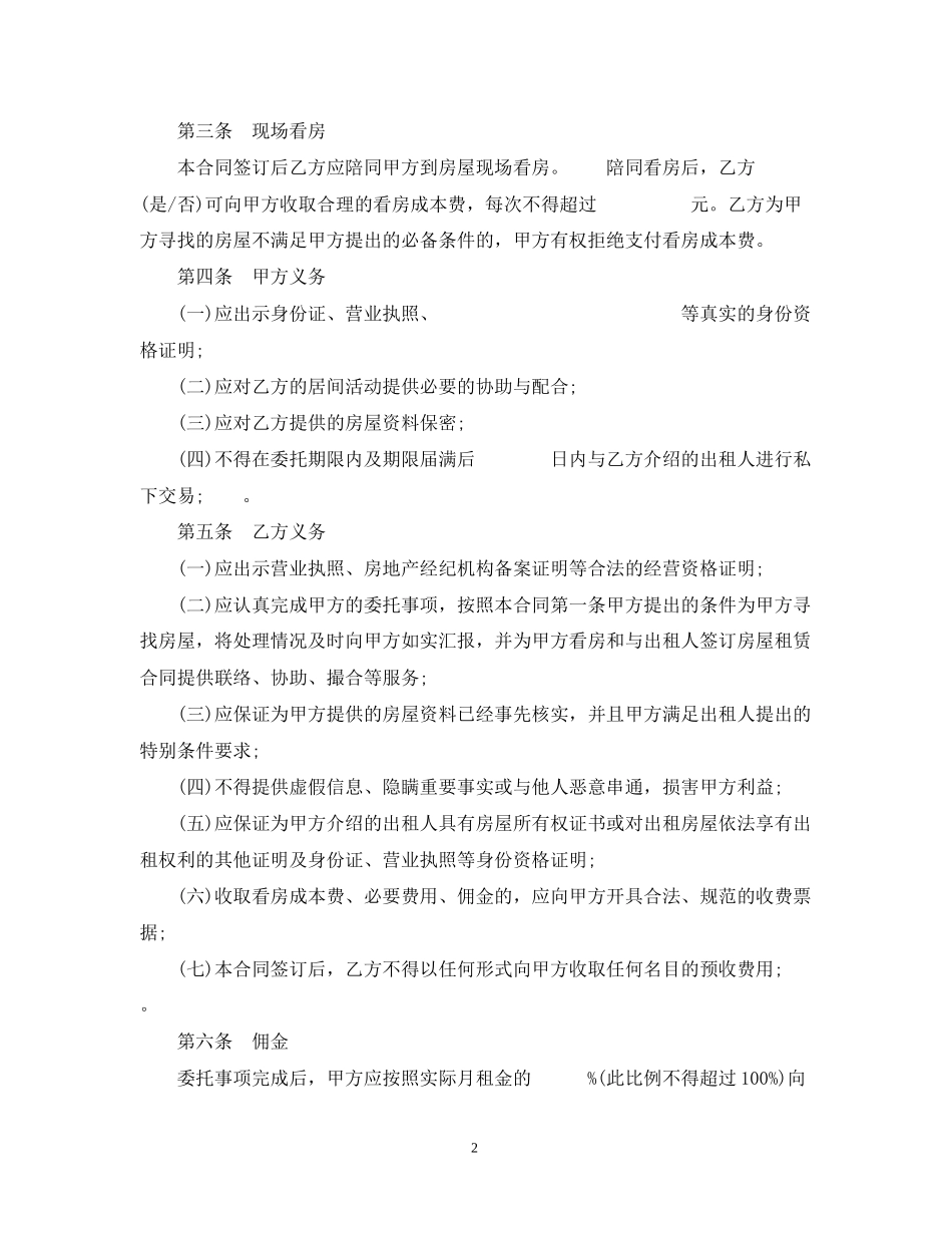 新版房屋承租居间合同范本3篇_第2页