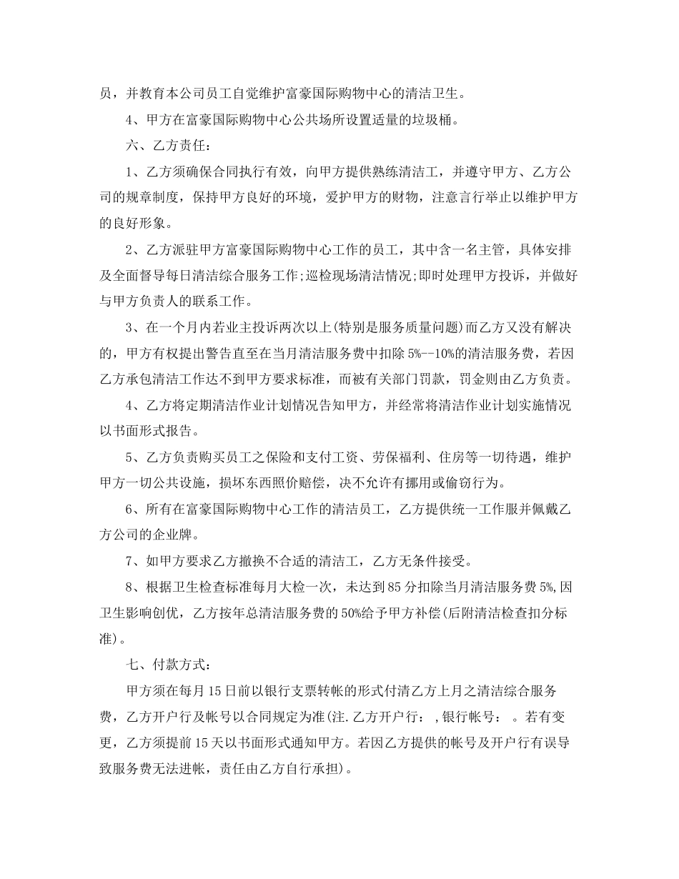 清洁服务劳动合同范本_第2页