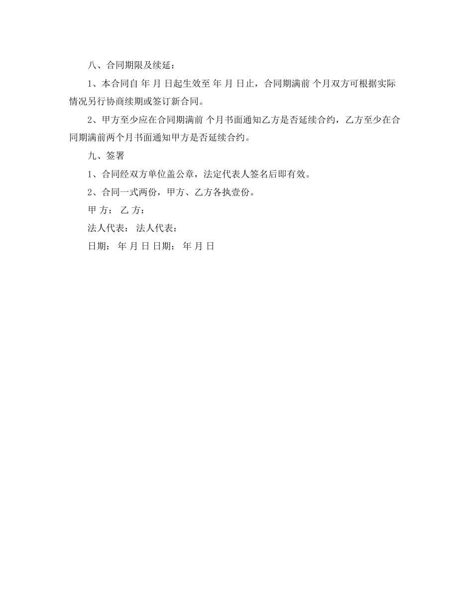 清洁服务劳动合同范本_第3页