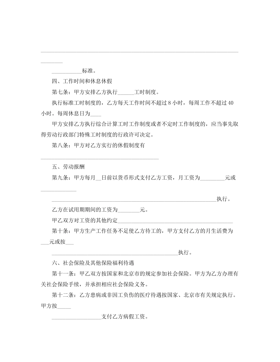 无固定期限劳动合同标准范例_第2页