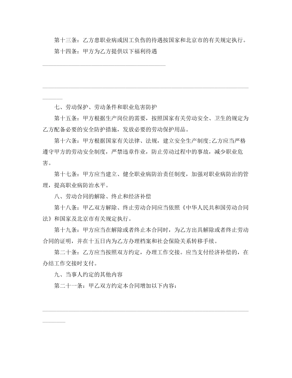 无固定期限劳动合同标准范例_第3页