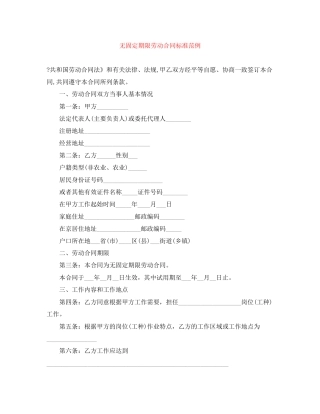 无固定期限劳动合同标准范例