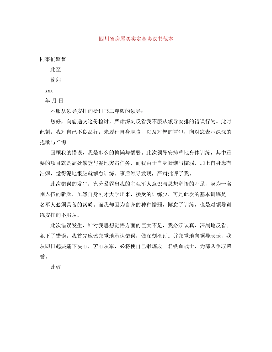 四川省房屋买卖定金协议书范本_第1页