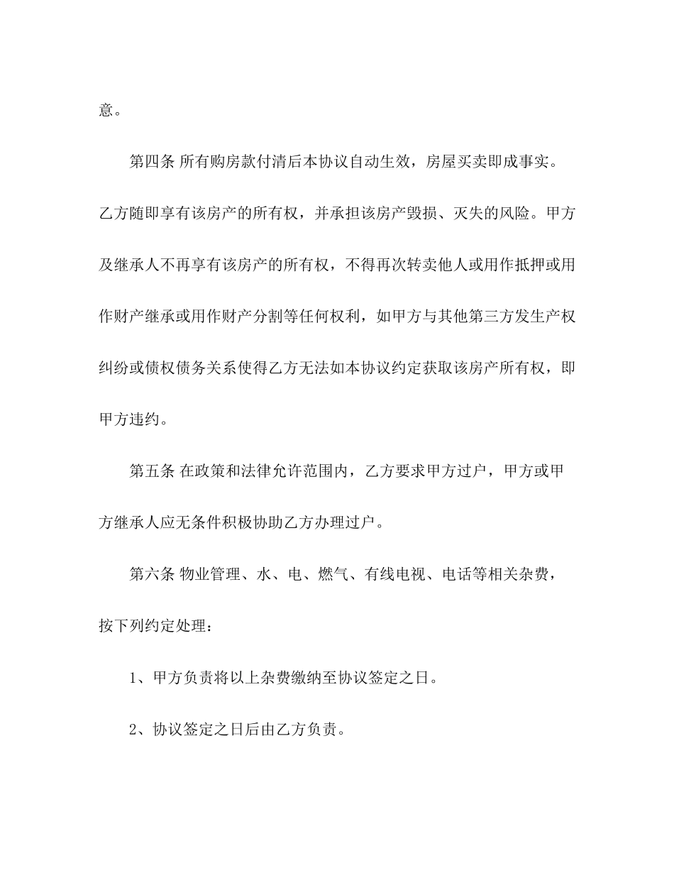 货物_购房买卖合同范文_第2页