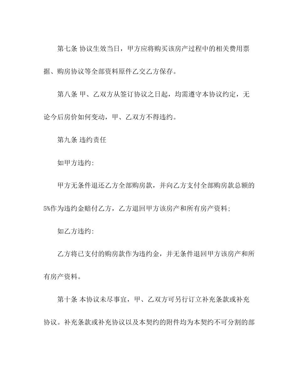 货物_购房买卖合同范文_第3页