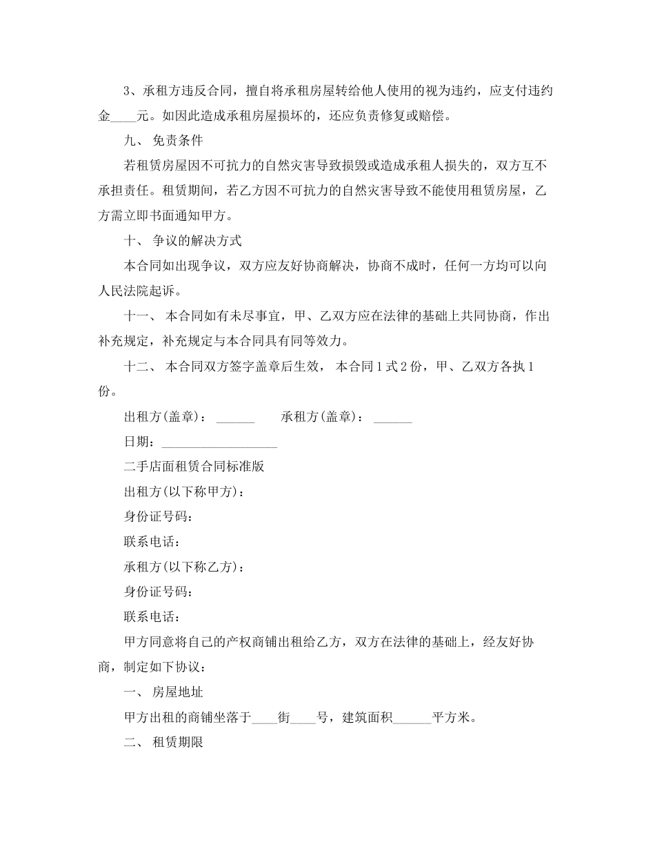 简单的二手商铺租赁合同_第3页