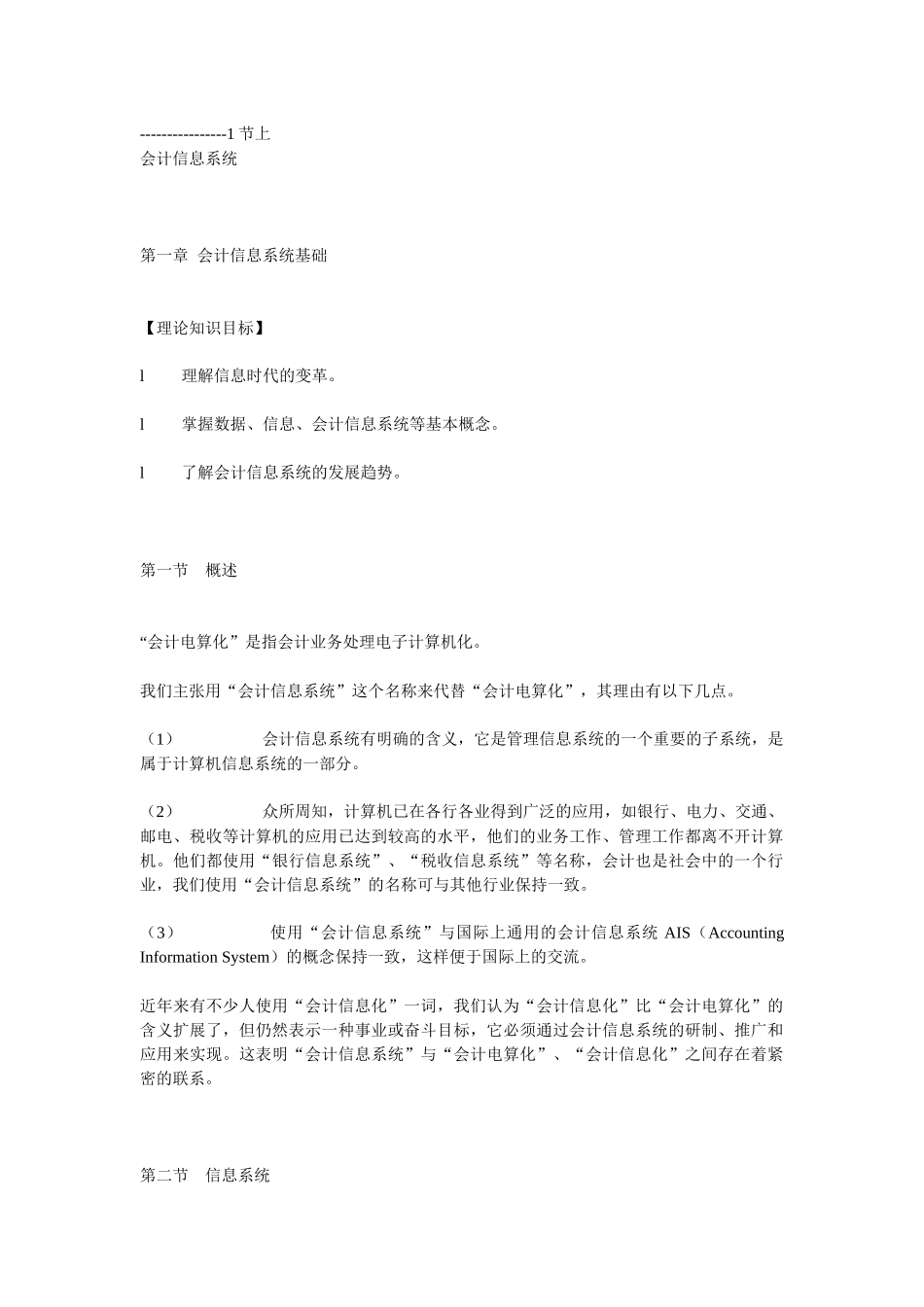 财务会计与财务知识教育分析系统_第1页