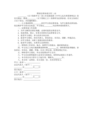 聘请法律顾问合同二