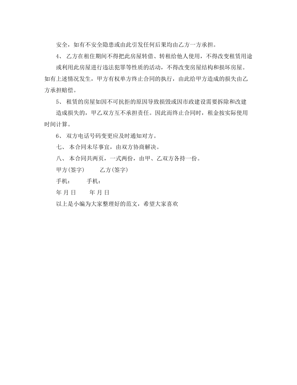 年房屋租赁合同的范本简版_第2页