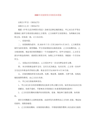 年房屋租赁合同的范本简版