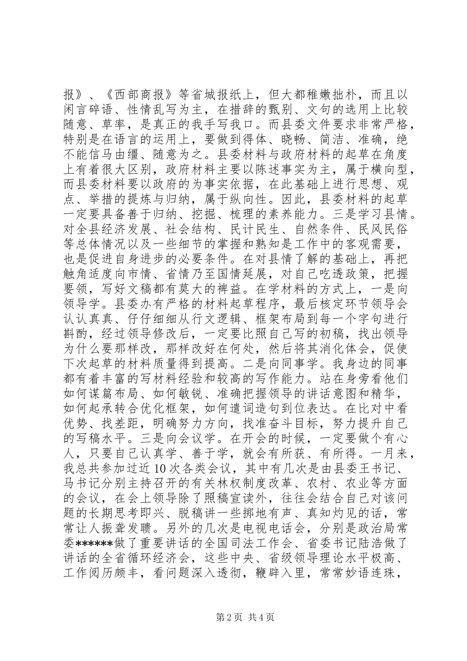 县委办个人工作总结_第2页