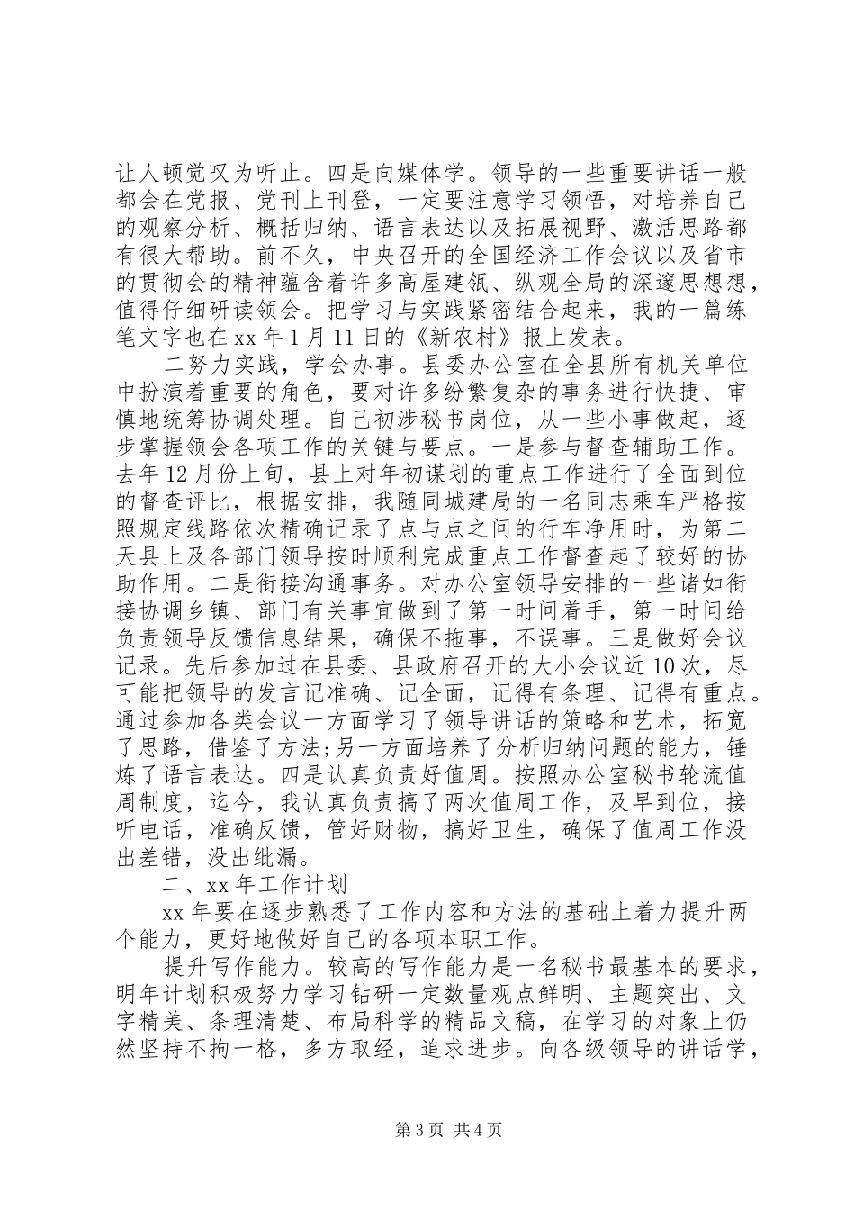 县委办个人工作总结_第3页