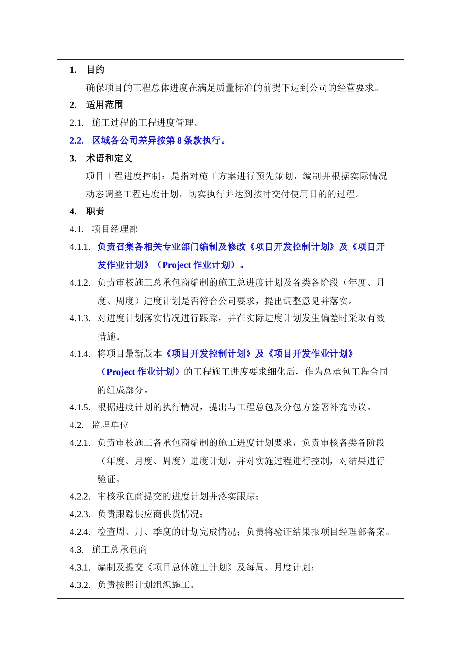 工程进度控制作业指引_第3页