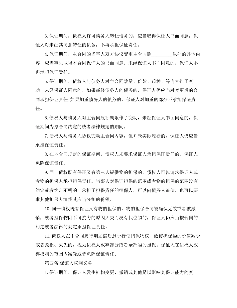 担保借款合同范本_第3页