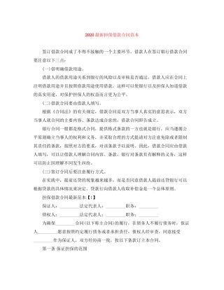 担保借款合同范本