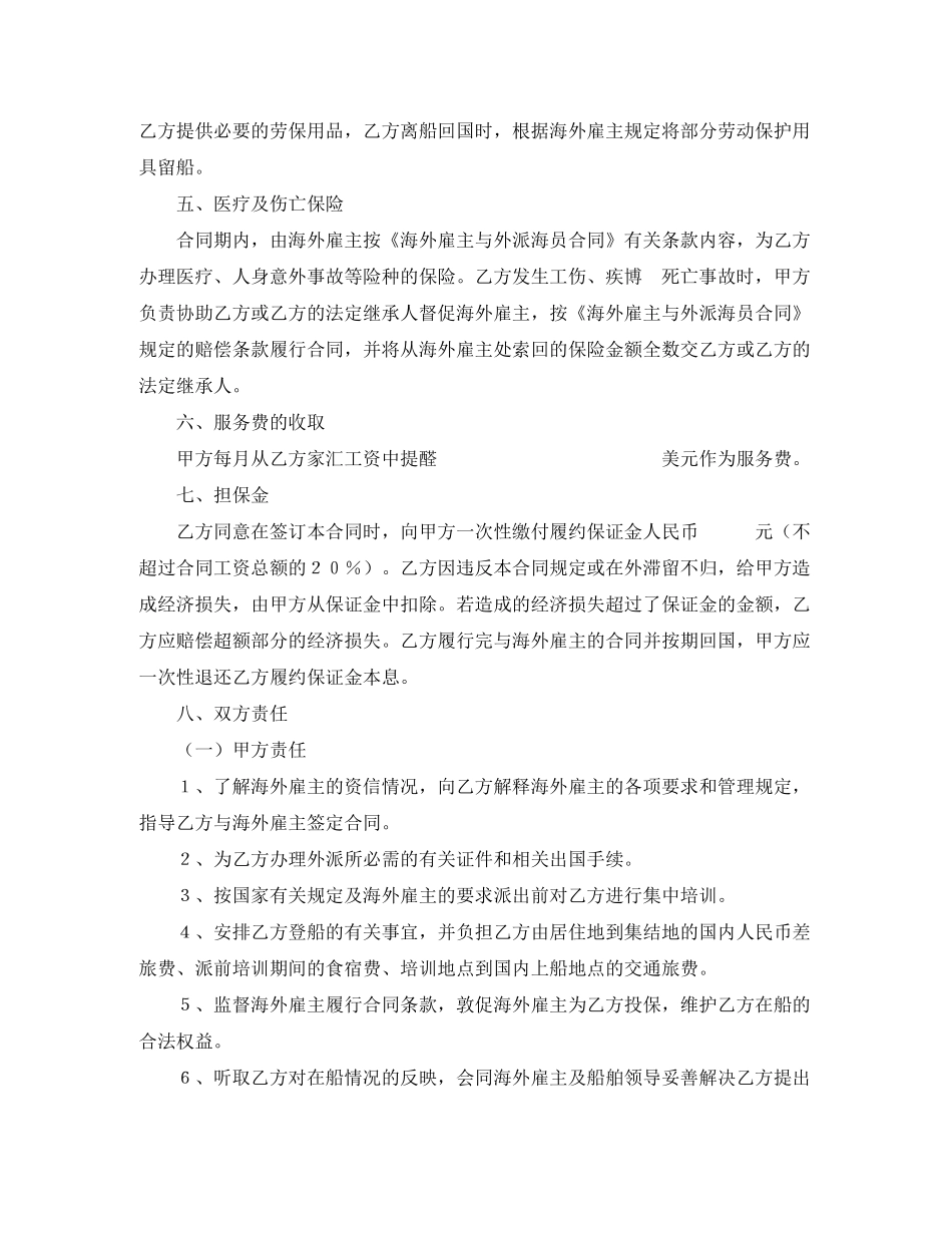 国内经营公司与外派海员外派协议_第2页