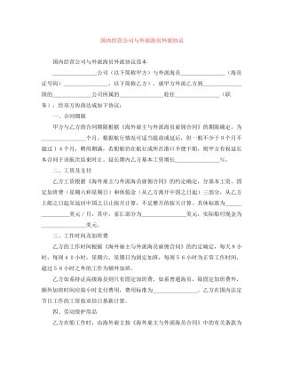 国内经营公司与外派海员外派协议