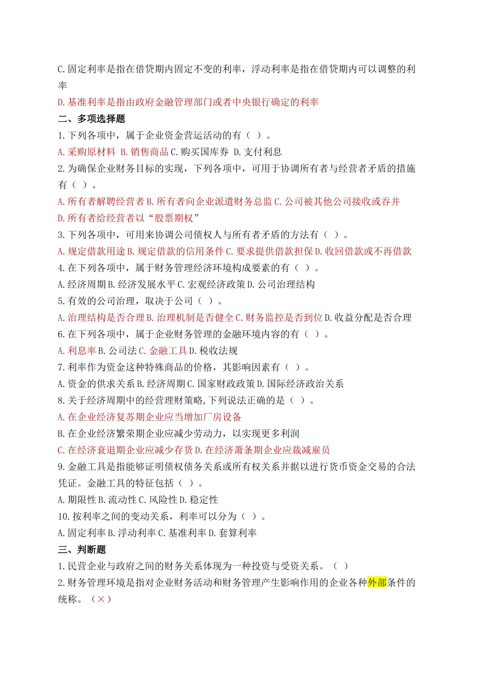 财务管理习题册_第2页