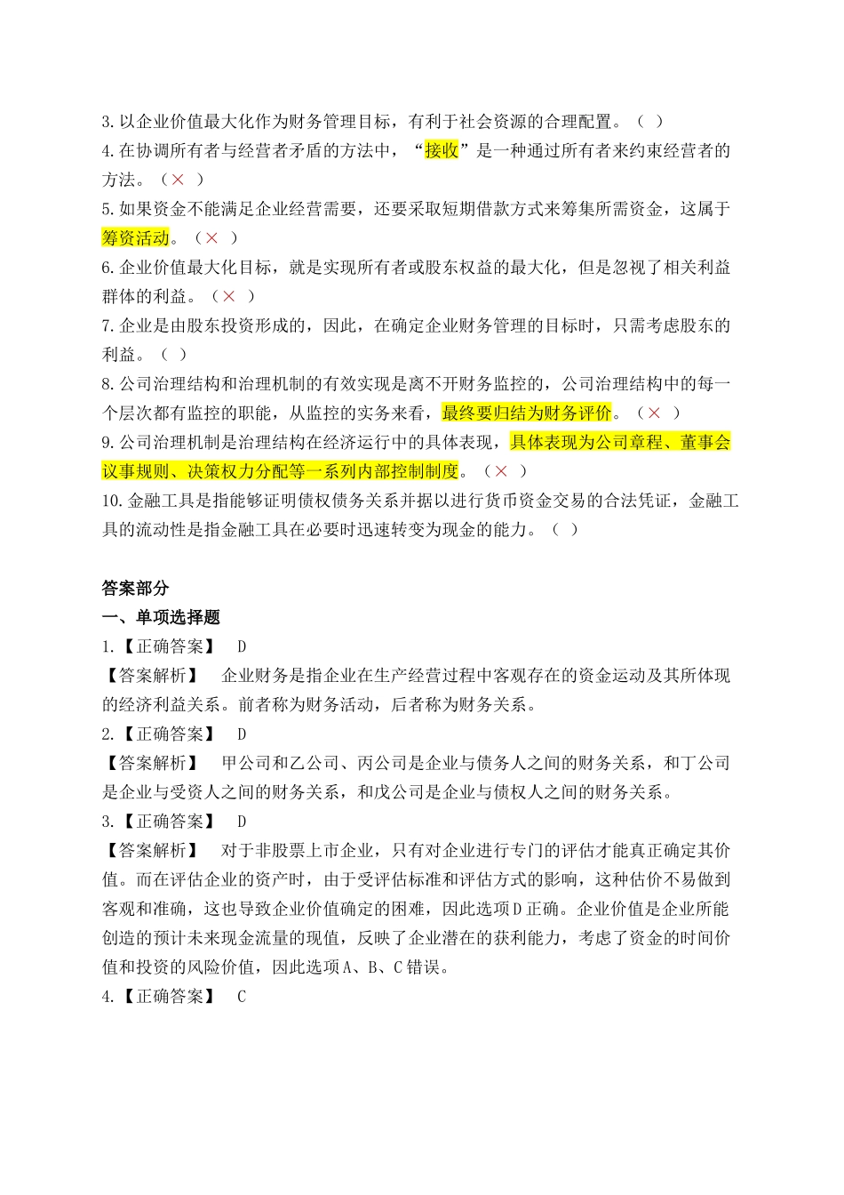 财务管理习题册_第3页