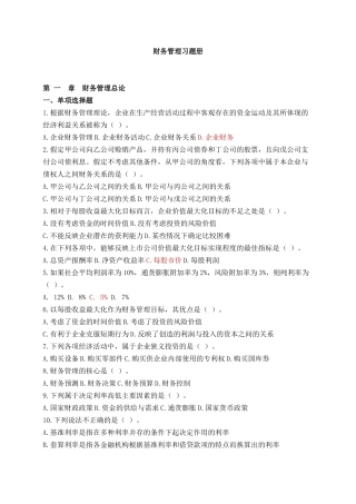 财务管理习题册