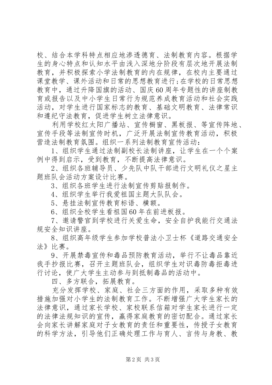 小学法制宣传工作总结_第2页