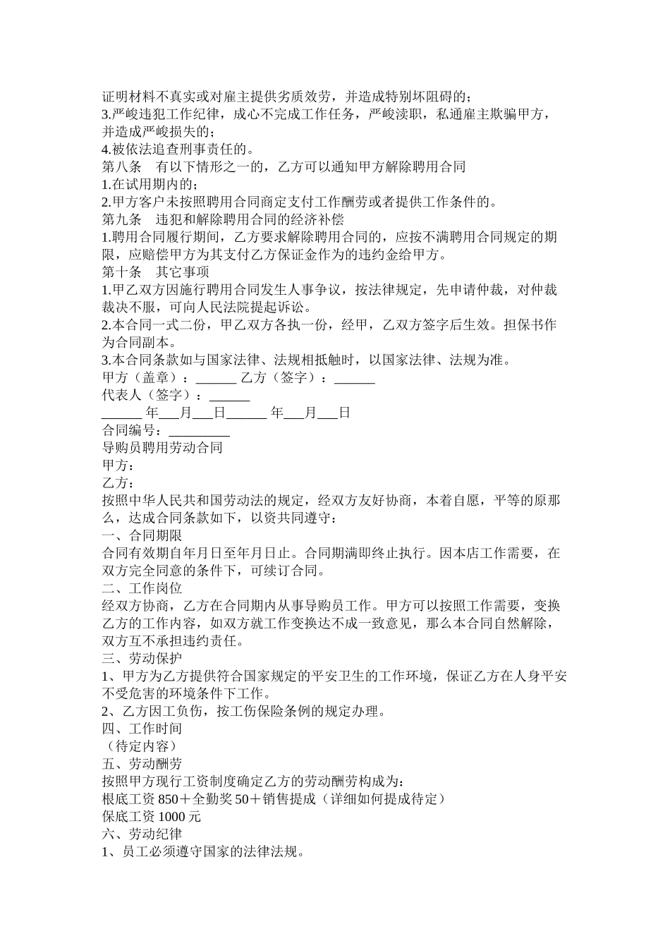 高级家政员以及导购员聘用合同_第2页