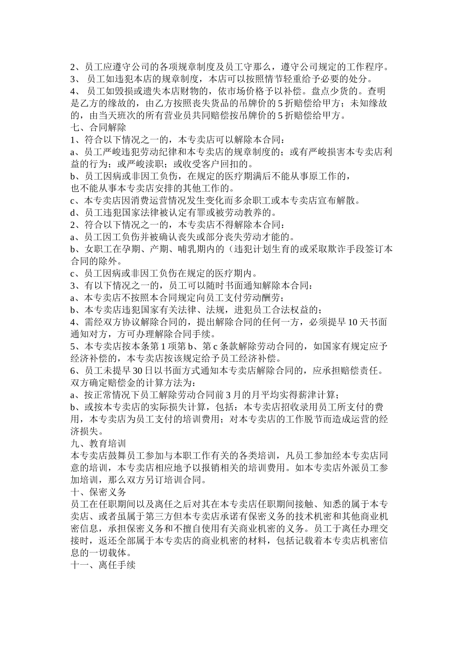 高级家政员以及导购员聘用合同_第3页