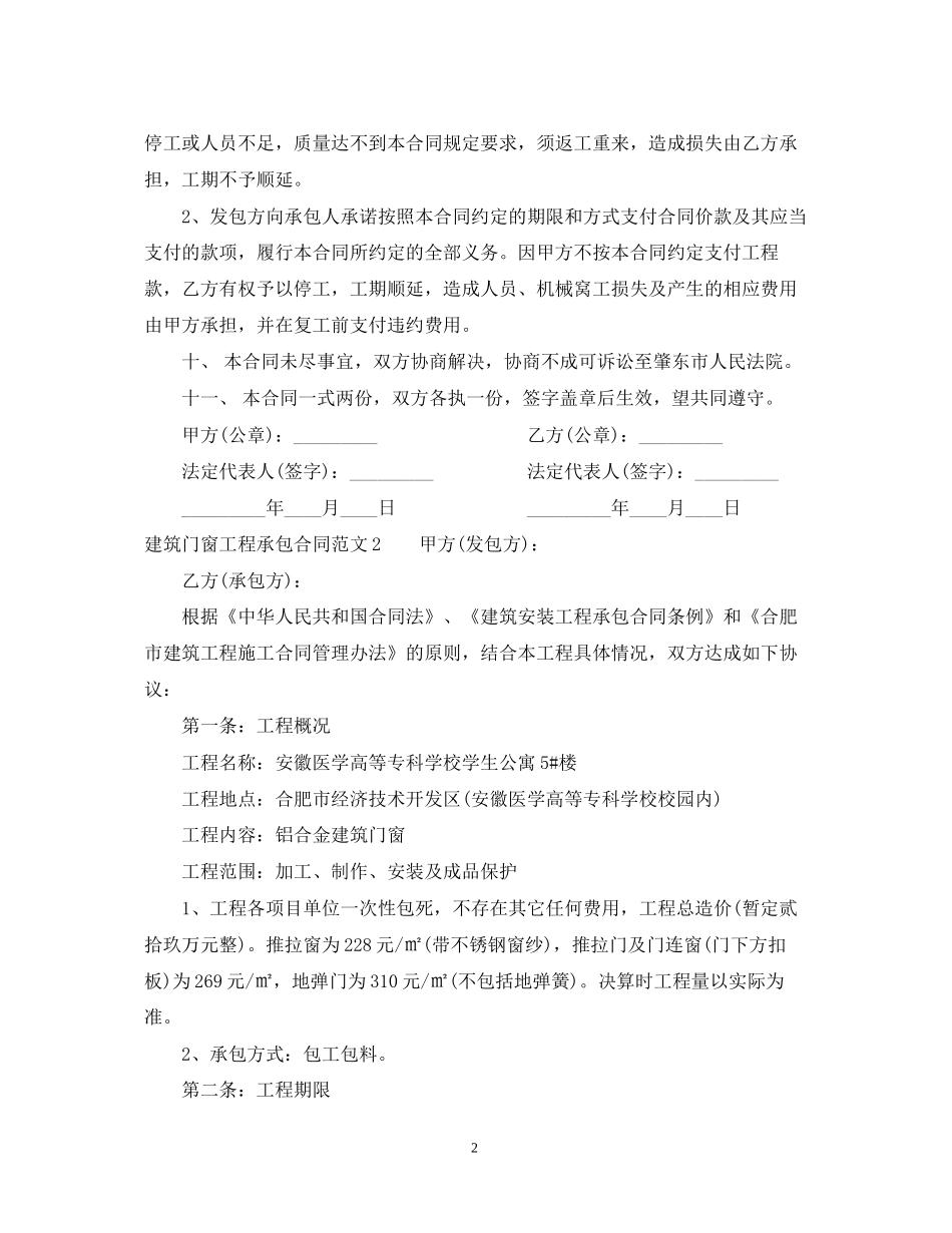 建筑门窗工程承包合同_第2页