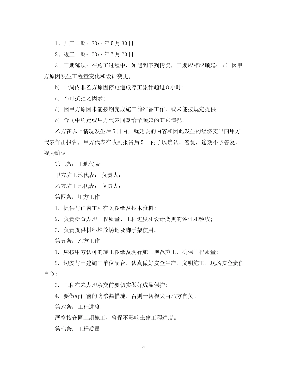 建筑门窗工程承包合同_第3页
