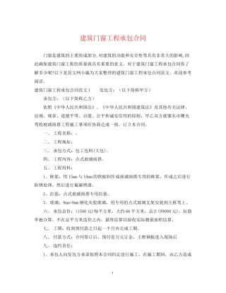 建筑门窗工程承包合同