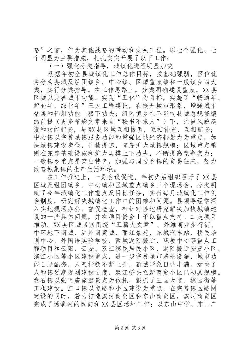 县二ＯＯ四年城镇化工作总结_第2页