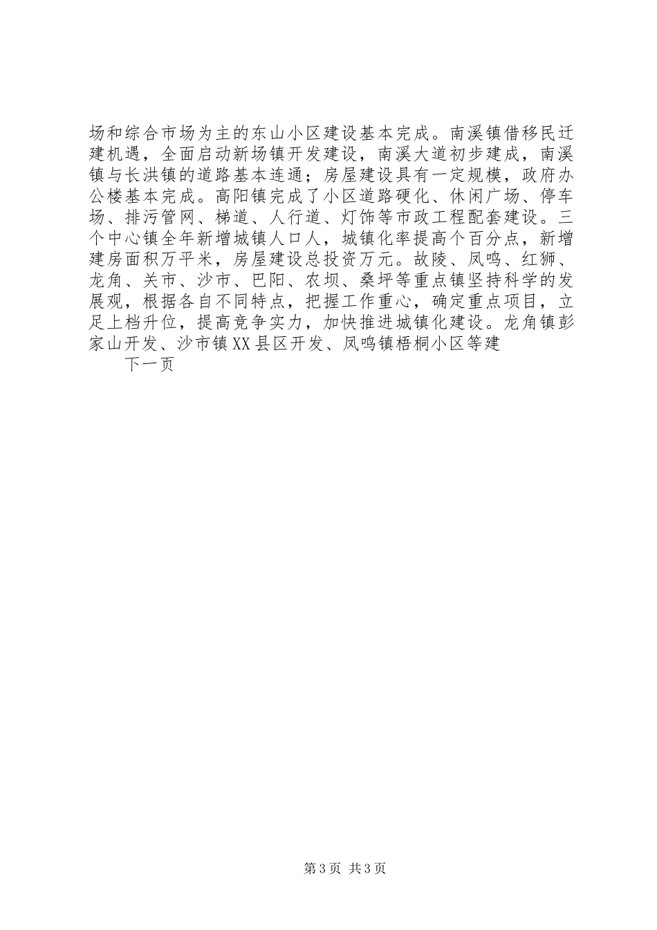 县二ＯＯ四年城镇化工作总结_第3页