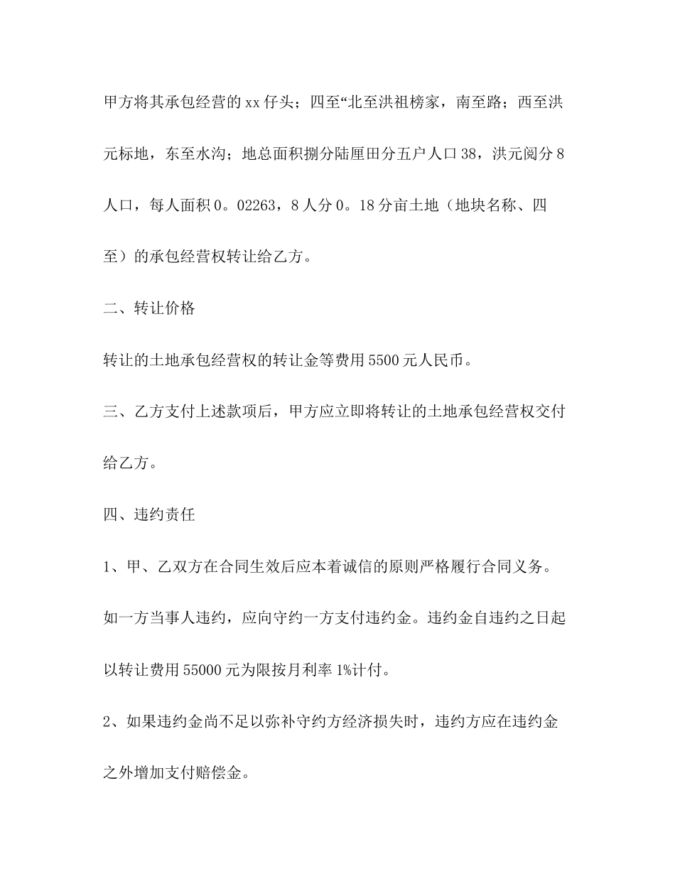 土地转租合同范文三篇_第2页