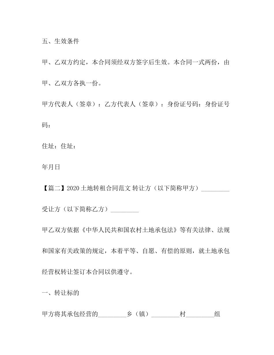 土地转租合同范文三篇_第3页