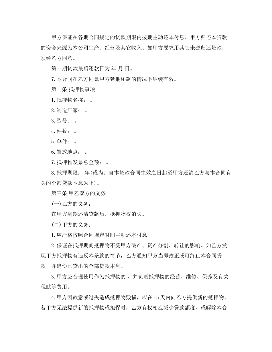 抵押合同格式_第2页