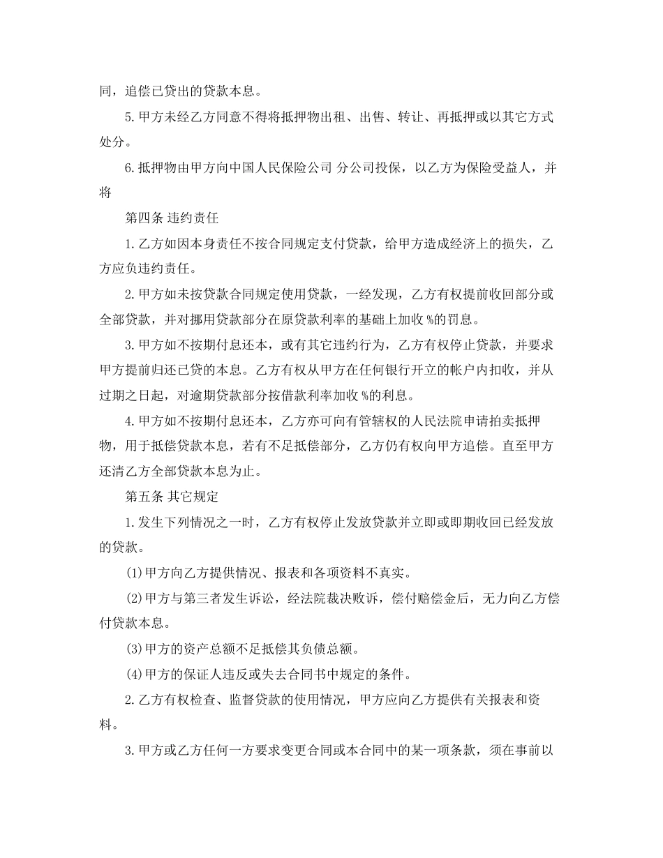 抵押合同格式_第3页