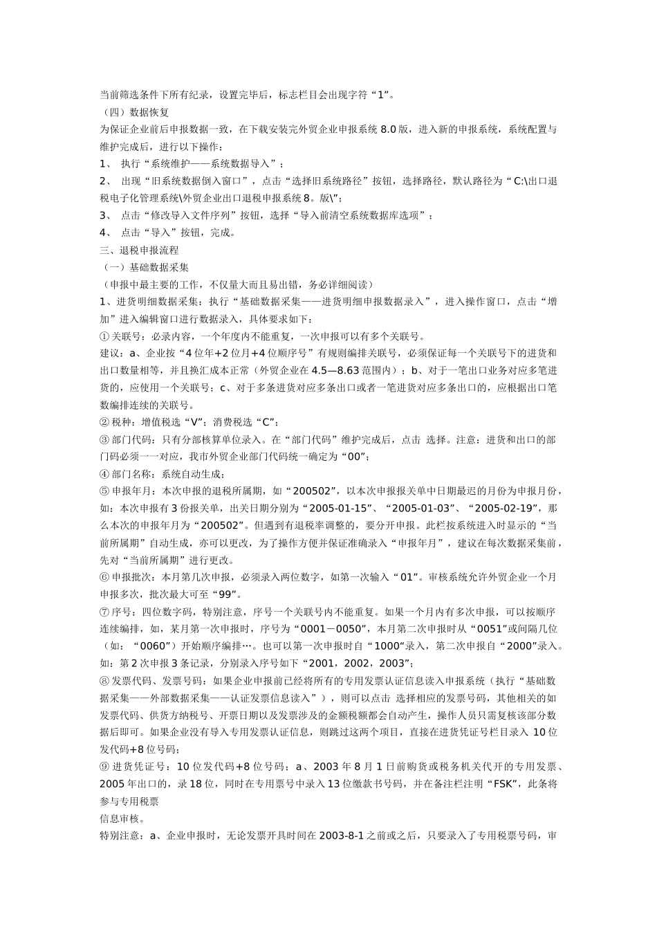 【学会计】出口退税申报系统_第3页