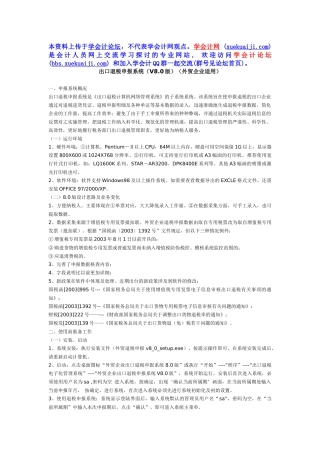 【学会计】出口退税申报系统