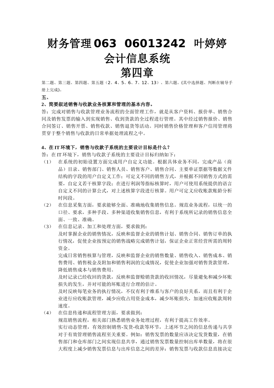 财务管理063_第1页