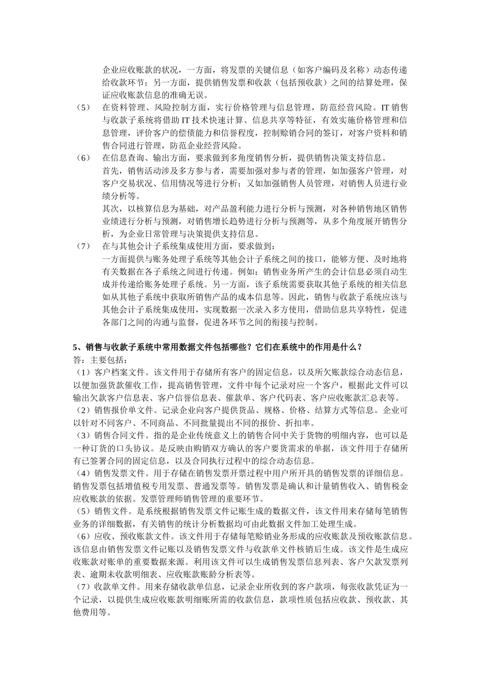 财务管理063_第2页